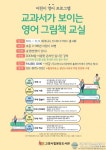 고양 원당도서관, 교과서가 보이는 영어 그림책 교실 운영