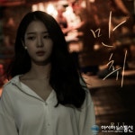 FIL(필), 제나두엔터와 전속계약 이후 첫 행보…새 싱글 &#039;만취&#039; 발매