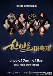 3년 만에 열리는 ‘제11회 송탄관광특구 한마음 대축제’ 개최