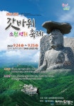 '2022 경산갓바위소원성취축제' 24~25일 개최