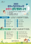 원주시립중앙도서관, 2022년 하반기 문학 멘토링 운영