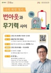 구민 마음건강 챙기는 중랑구, 번아웃 증후군 해방 위한 정신건강 강연 연다