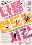 기획자 및 강사 양성 프로그램‘나를 만드는 시간’ 참가자 모집
