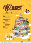 의정부시, 10월 1일부터 16일까지 3주간 상권활성화 축제 진행