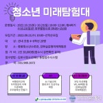 김포중봉청소년수련관 ‘청소년 미래탐험대’ 참가자 모집
