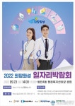 &#039;2022년 희망화성 일자리박람회&#039; 23일 동탄4동 행정복지센터에서 개최