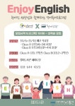 청미도서관, 이천영어마을 원어민 선생님과 함께하는 'Enjoy English' 운영