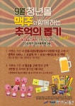 안산시청년상인육성재단, 다농마트 복합청년몰에서 맥주축제 개최