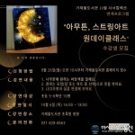 의정부가재울도서관, 10월 사서컬렉션 연계프로그램 운영