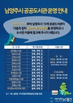 남양주시 도서관, 10월부터 매월 2회 정기 휴관...책과 문화가 있는 도서관 운영