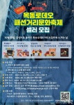 양천구, ‘목동로데오패션거리 문화축제’ 3년 만에 개최
