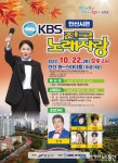 KBS 전국노래자랑 안산시편, 10월 22일 와~스타디움서 개최