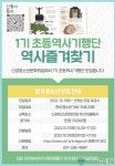 신갈청소년문화의집, 초등역사기행단 &#039;역사 즐겨찾기&#039; 참가자 모집