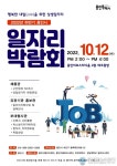 용인시, 12일 용인미르스타디움서 일자리 박람회…330명 채용한다
