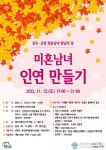 진주시, 진주-산청 미혼남녀 인연 만들기 참가자 모집