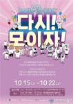 제6회 인천생활문화축제 ‘다시, 모이자’ 선보인다