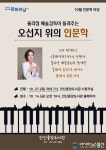 안산시 중앙도서관, 10월 문화의날 맞아 인문학 강연‘오선지 위의 인문학’강연 선봬