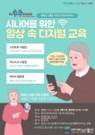 안산시미디어라이브러리, 60세 이상 어르신 대상 디지털교육 운영