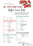 순천대 10‧19연구소, ‘10‧19사건법 제정, 학술회의 및 문화예술행사 개최