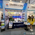 김제농생명마이스터고, 2022 국제종자박람회 부스 참가 김제농생명마이스터고,  2022 국제종자박람회 부스 참가
