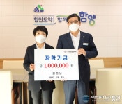 김종남 함양군청 공연예술담당, 장학금 100만원 기탁