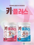 남양유업 ‘우리 아이 성장의 KEY를 찾다!’, 키플러스 리뉴얼 출시