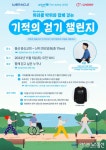 유니세프한국위원회, 유튜브 크리에이터 박위와 함께하는‘기적의 걷기 챌린지’진행