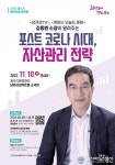 광주시, 명사 초청 강연회 개최