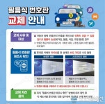 창원특례시 차량등록사업소, 필름식 번호판 무상 교체 안내