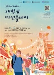 인천여행, 관광안내소와 색다르게 즐겨보자