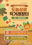 노원구, &quot;지역의 품질 좋은 특산물을 우리 집 식탁 위에!&quot; 도농 연결하는 농수산물 직거래 장터 열어