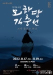 달성문화재단, 창작뮤지컬 '모하당 김충선' 공연