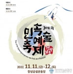 창녕군, 제41회 경상남도 민속예술축제 개최