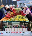 하남시 풍산동 새마을협의회·부녀회 따뜻함을 전하는「사랑의 김장 나눔」행사