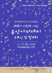서귀포시, 수강생들의 뜨거운 열정 속 시민 음악 아카데미 8개월간 여정 마무리