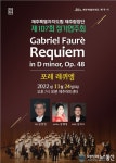 도립제주합창단 제107회 정기연주회 개최