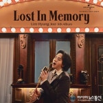임형주, 16일 로스트 인 메모리 발매…유재환·하림 참여
