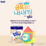 매일유업 키즈부스트, 채널A ‘금쪽같은 내 새끼’와 우리 아이 성장 부스트 캠페인