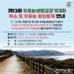 창녕군, ‘제13회 우포늪 생명길 걷기대회’ 취소