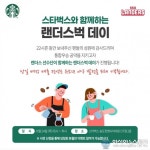 SSG 랜더스, 스타벅스와 함께하는 ‘랜더스벅 데이’ 개최