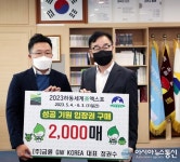 하동군-금륜 GW KOREA, 엑스포 입장권 구매약정