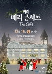 익산글로벌문화관, ‘미리 메리크리스마스 미니콘서트’ 개최