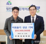 함양군 상아치과의원, 이웃돕기 성금 1000만원 기탁