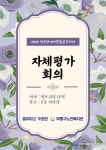 부평구노인복지관, 경로당 운영실적과 사업계획 평가 실시