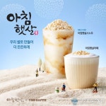 웅진식품, 아침햇살X더카페 콜라보 신메뉴 출시 기념 SNS 이벤트 웅진식품, 아침햇살X더카페 콜라보 신메뉴 출시 기념 SNS 이벤트​