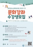 양주청소년문화의집, 오는 27일부터 문화강좌 수강생 모집