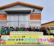 삼동면 새마을 남여지도자협의회, 김장나눔 행사