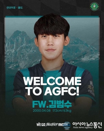 안산 그리너스 FC, K-제이미 바디 공격수 김범수 영입