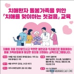 여주시치매안심센터 치매를 맞이하는 첫걸음 교육 실시