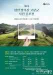 함안군, 제2회 함안 말이산 고분군 사진공모전 개최